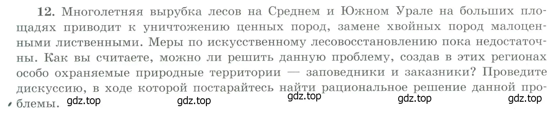 Условие номер 12 (страница 56) гдз по географии 9 класс Николина, мой тренажёр