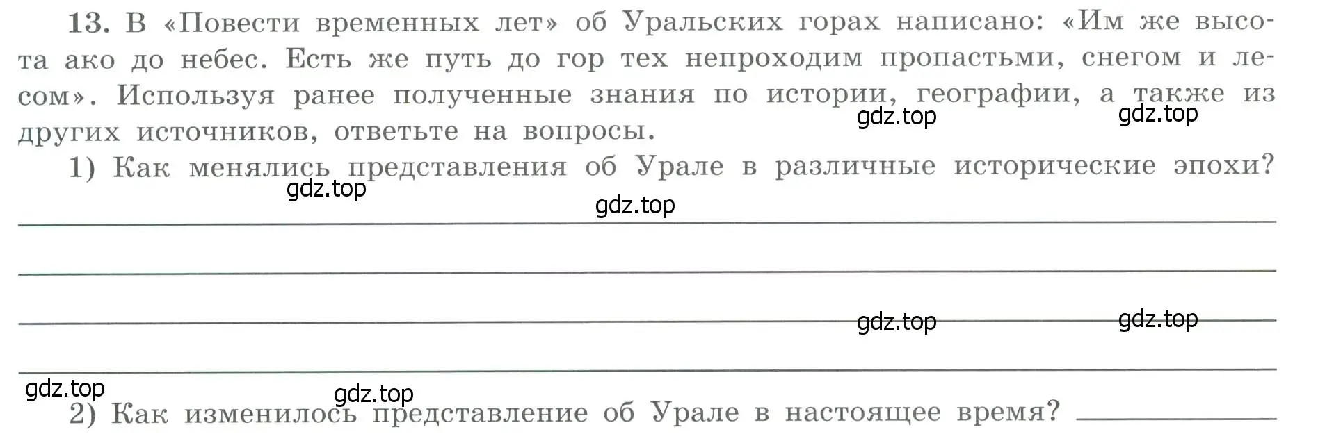 Условие номер 13 (страница 56) гдз по географии 9 класс Николина, мой тренажёр