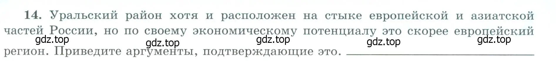 Условие номер 14 (страница 57) гдз по географии 9 класс Николина, мой тренажёр