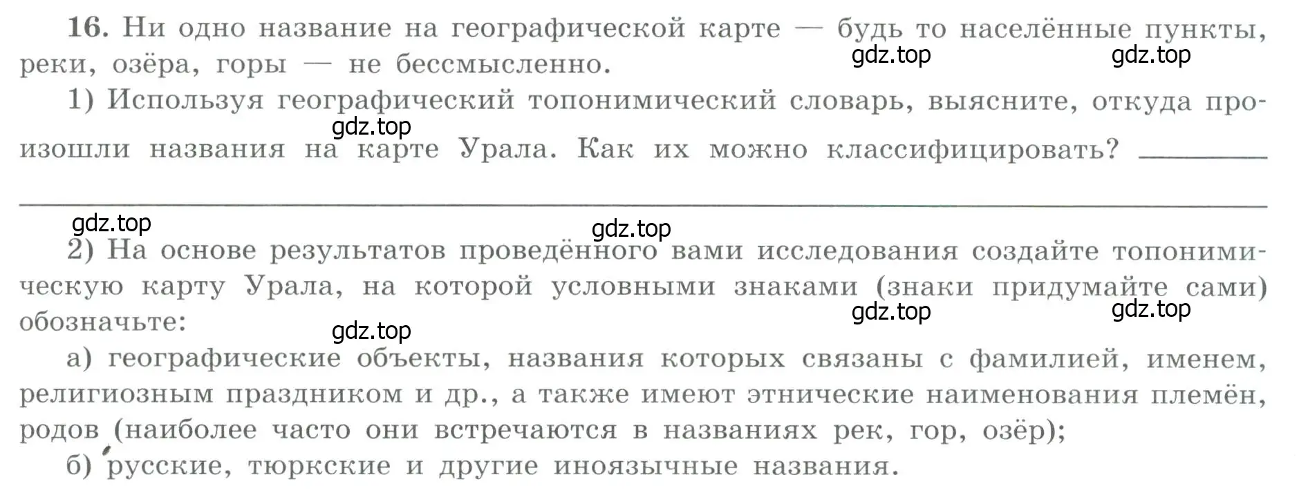 Условие номер 16 (страница 57) гдз по географии 9 класс Николина, мой тренажёр