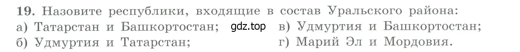 Условие номер 19 (страница 58) гдз по географии 9 класс Николина, мой тренажёр