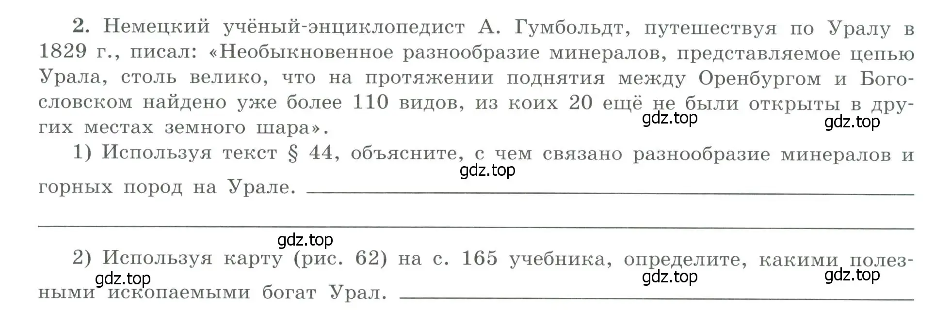 Условие номер 2 (страница 53) гдз по географии 9 класс Николина, мой тренажёр