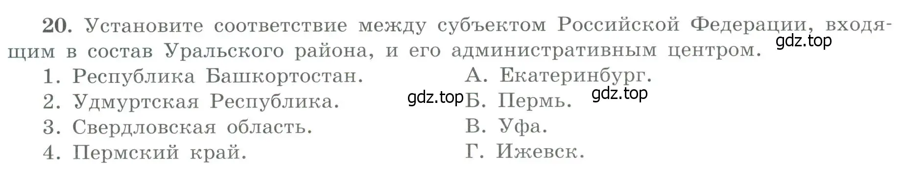 Условие номер 20 (страница 58) гдз по географии 9 класс Николина, мой тренажёр