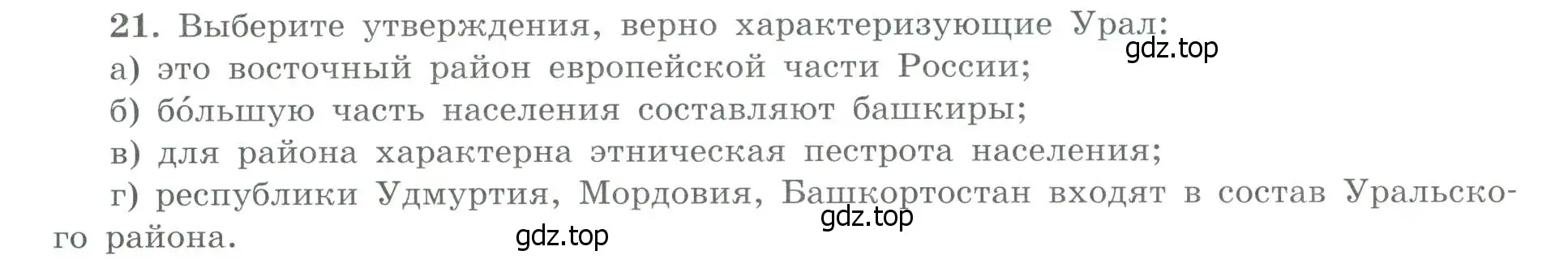 Условие номер 21 (страница 58) гдз по географии 9 класс Николина, мой тренажёр