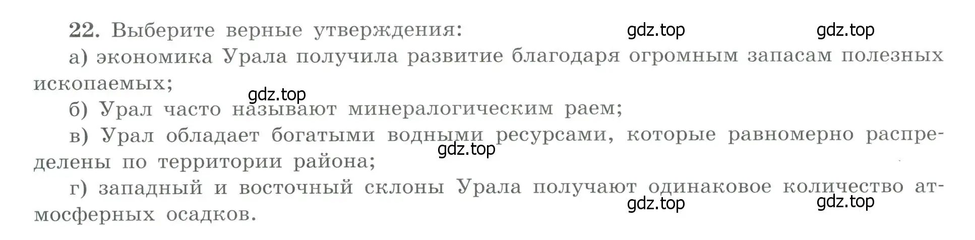 Условие номер 22 (страница 58) гдз по географии 9 класс Николина, мой тренажёр