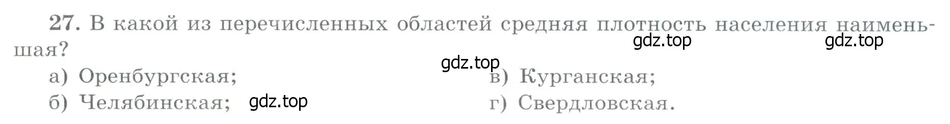 Условие номер 27 (страница 59) гдз по географии 9 класс Николина, мой тренажёр