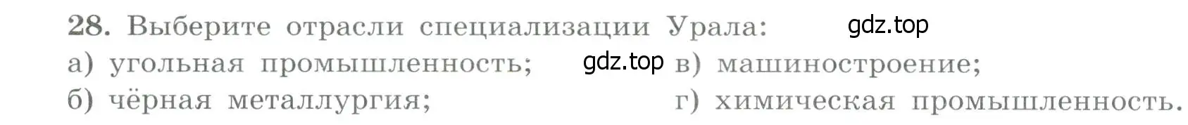 Условие номер 28 (страница 59) гдз по географии 9 класс Николина, мой тренажёр