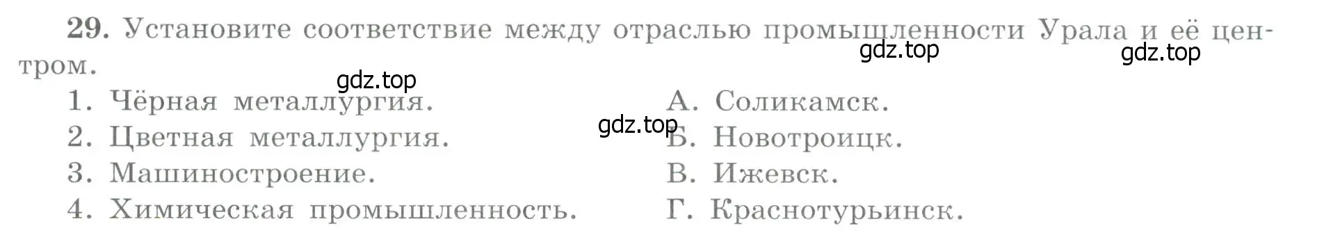 Условие номер 29 (страница 59) гдз по географии 9 класс Николина, мой тренажёр