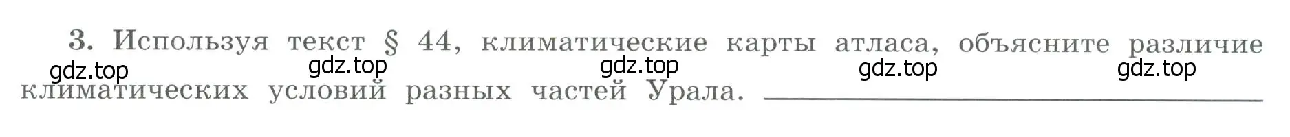 Условие номер 3 (страница 53) гдз по географии 9 класс Николина, мой тренажёр