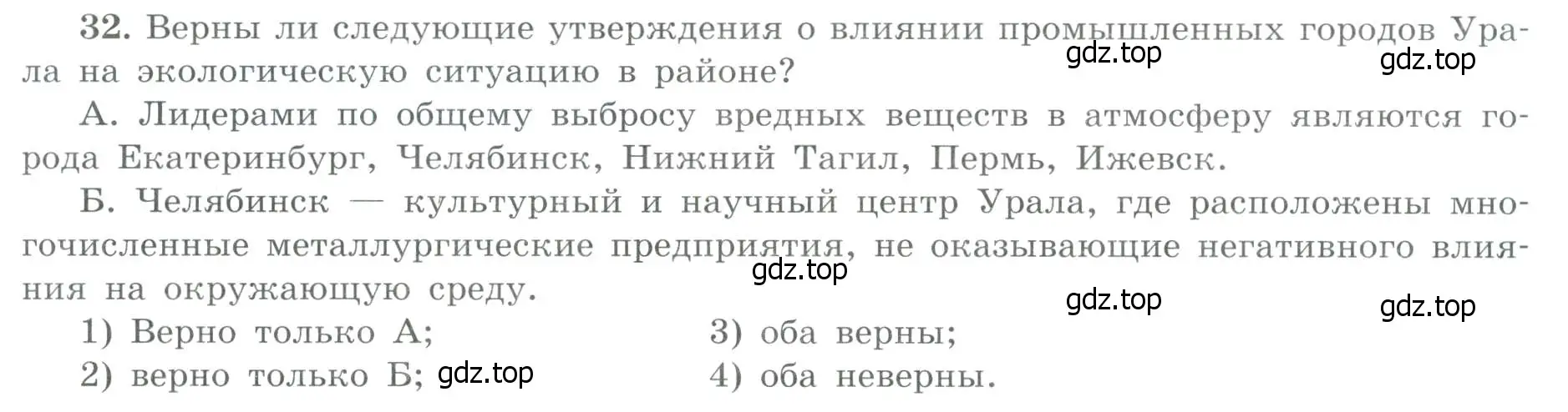 Условие номер 32 (страница 59) гдз по географии 9 класс Николина, мой тренажёр