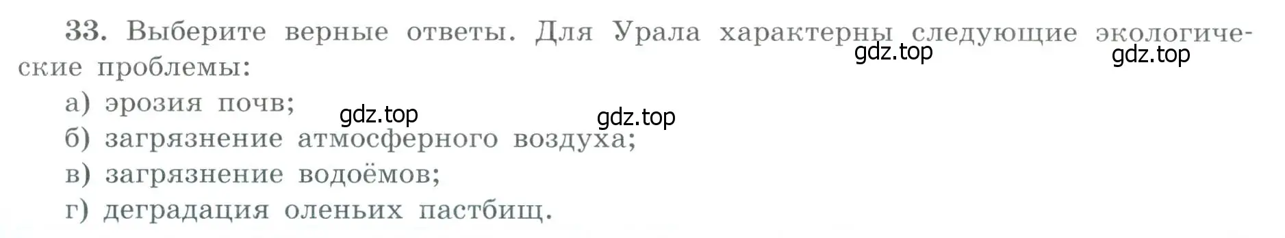 Условие номер 33 (страница 59) гдз по географии 9 класс Николина, мой тренажёр