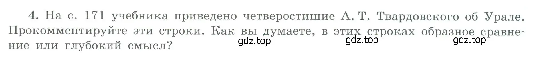 Условие номер 4 (страница 53) гдз по географии 9 класс Николина, мой тренажёр