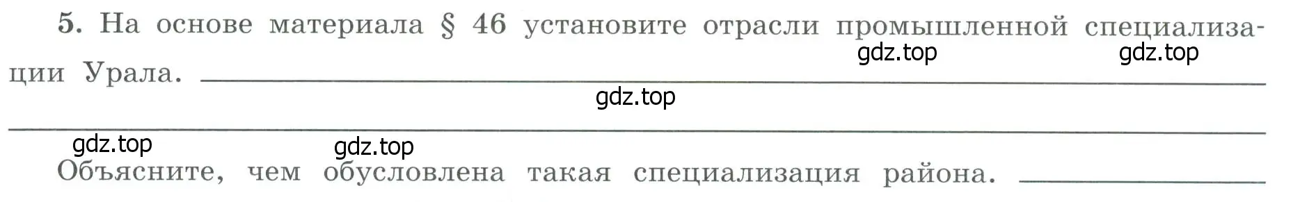 Условие номер 5 (страница 53) гдз по географии 9 класс Николина, мой тренажёр