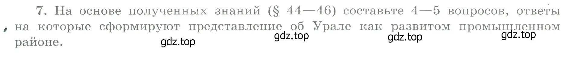 Условие номер 7 (страница 54) гдз по географии 9 класс Николина, мой тренажёр