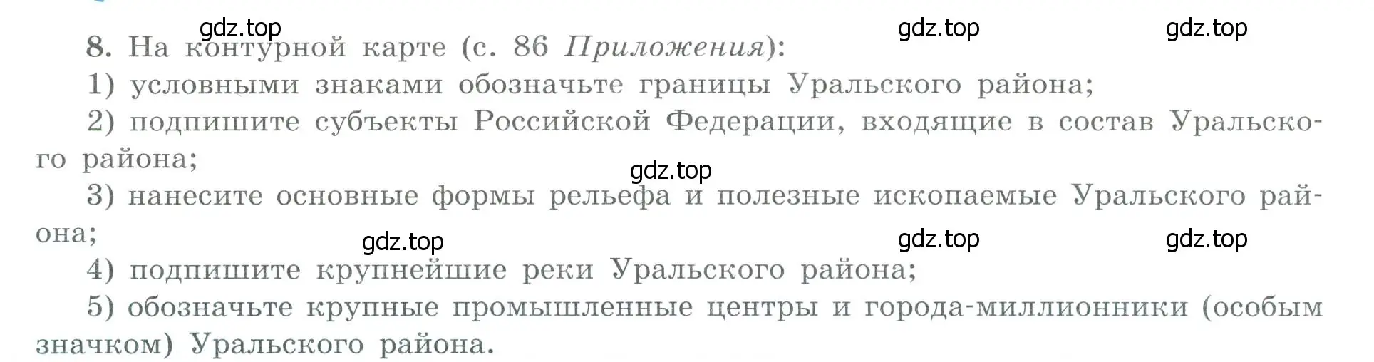 Условие номер 8 (страница 54) гдз по географии 9 класс Николина, мой тренажёр