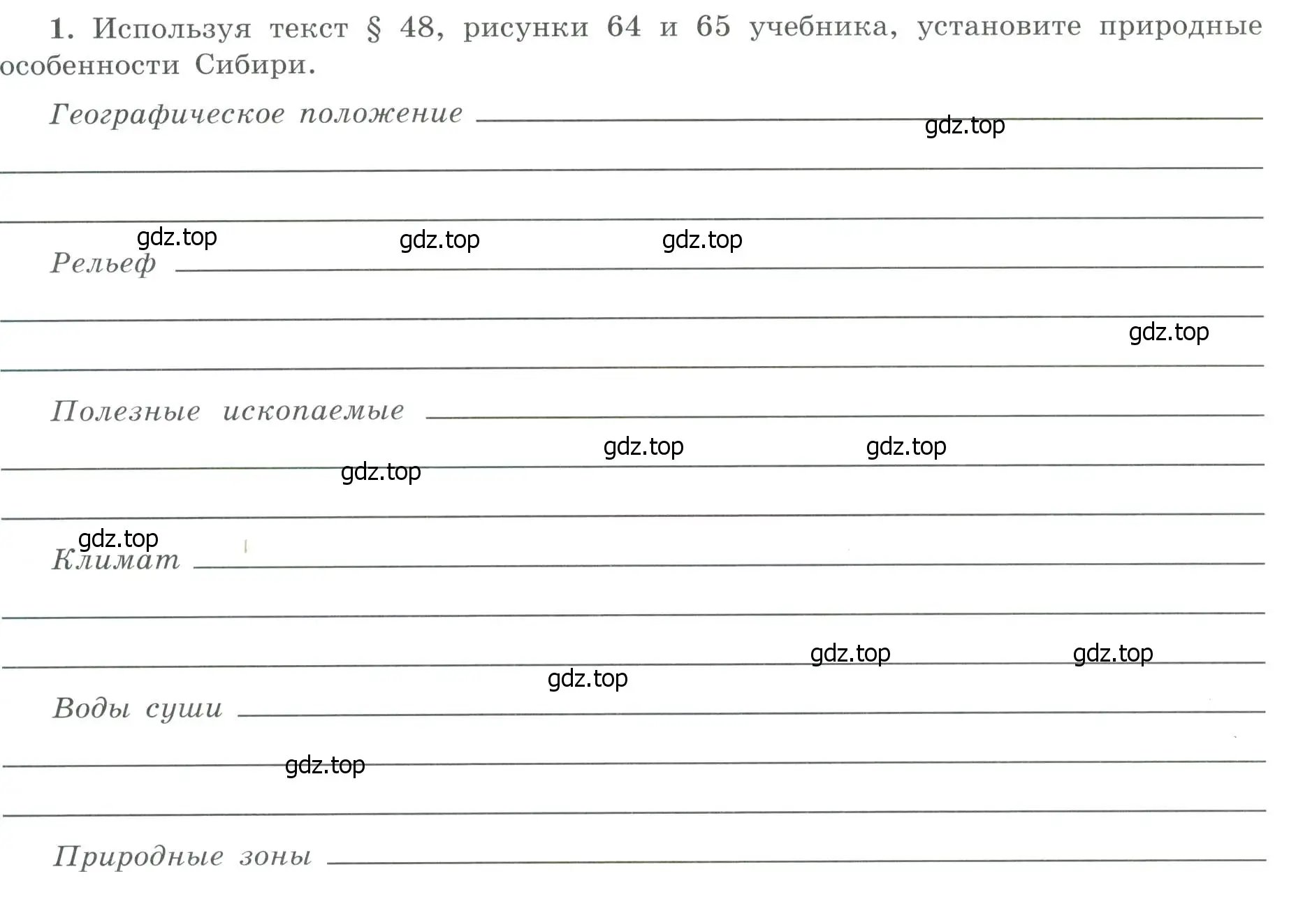 Условие номер 1 (страница 60) гдз по географии 9 класс Николина, мой тренажёр