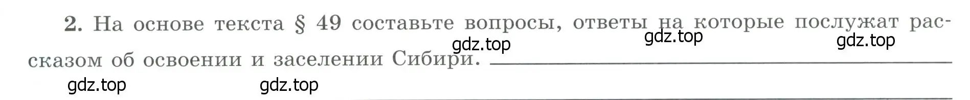 Условие номер 2 (страница 60) гдз по географии 9 класс Николина, мой тренажёр