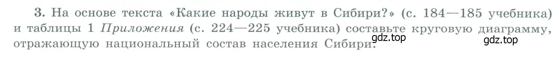 Условие номер 3 (страница 61) гдз по географии 9 класс Николина, мой тренажёр