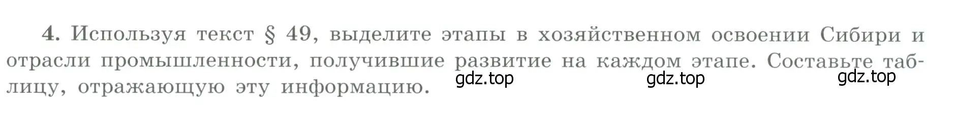 Условие номер 4 (страница 61) гдз по географии 9 класс Николина, мой тренажёр