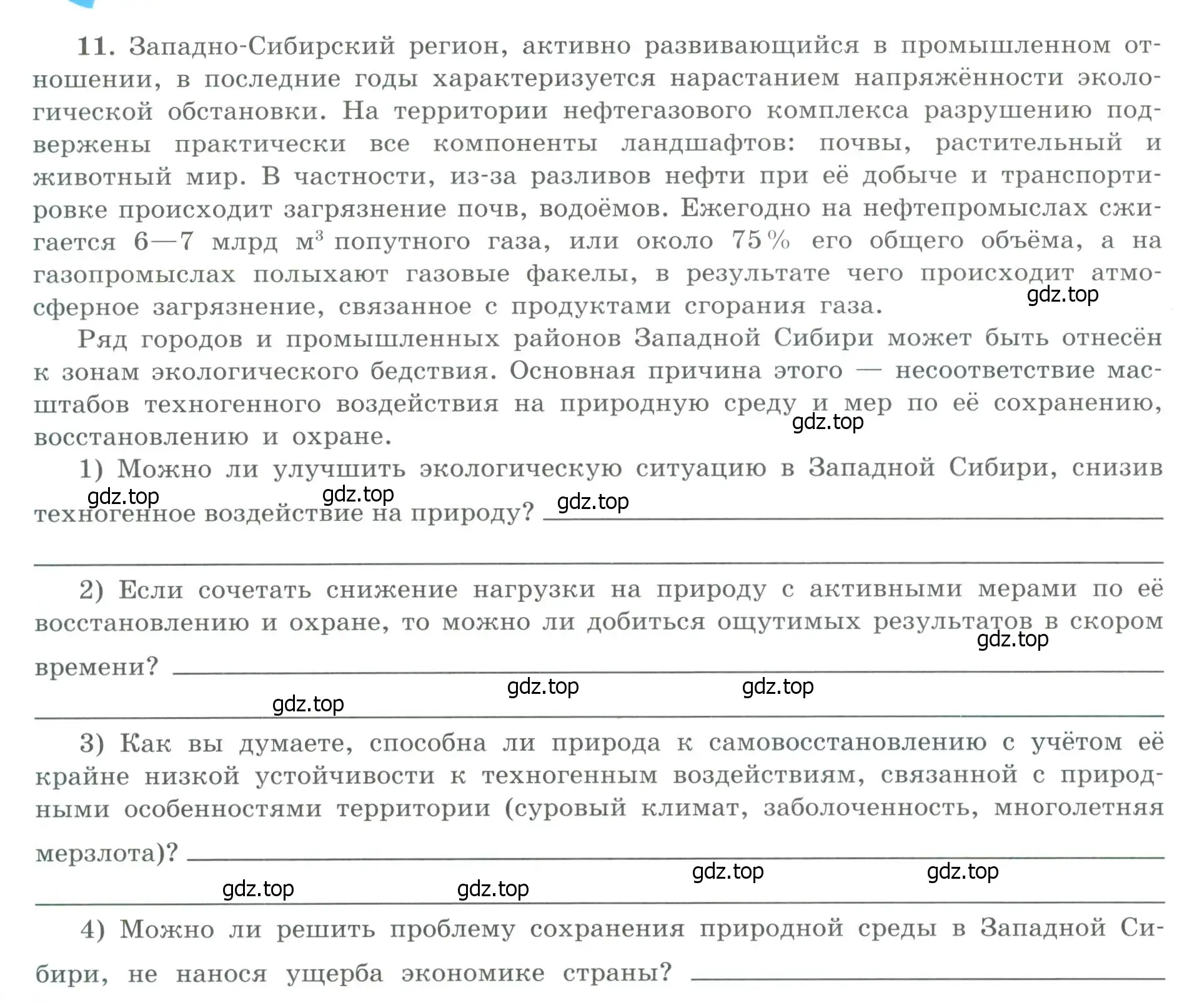 Условие номер 11 (страница 64) гдз по географии 9 класс Николина, мой тренажёр