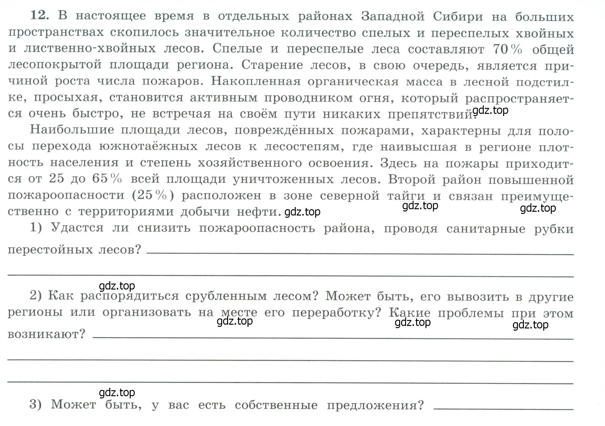 Условие номер 12 (страница 65) гдз по географии 9 класс Николина, мой тренажёр