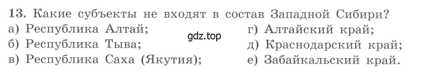 Условие номер 13 (страница 65) гдз по географии 9 класс Николина, мой тренажёр