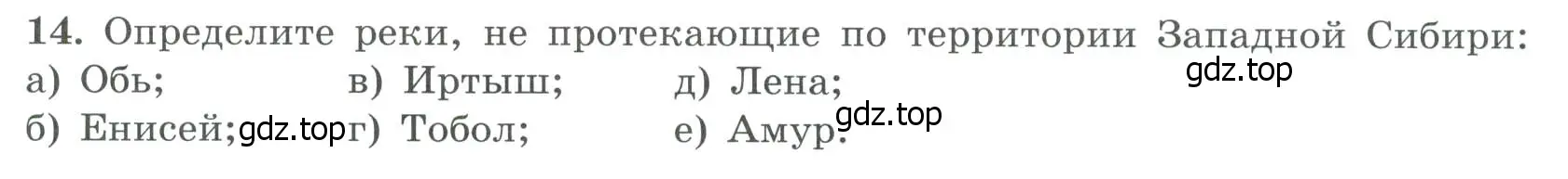 Условие номер 14 (страница 65) гдз по географии 9 класс Николина, мой тренажёр