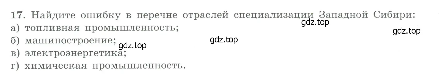 Условие номер 17 (страница 66) гдз по географии 9 класс Николина, мой тренажёр