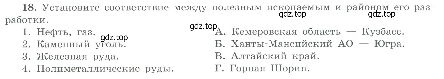 Условие номер 18 (страница 66) гдз по географии 9 класс Николина, мой тренажёр