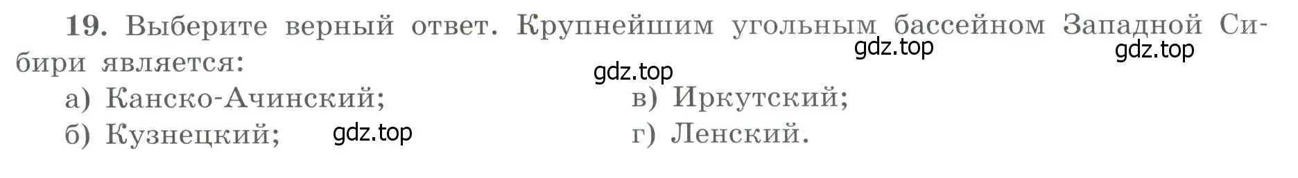 Условие номер 19 (страница 66) гдз по географии 9 класс Николина, мой тренажёр