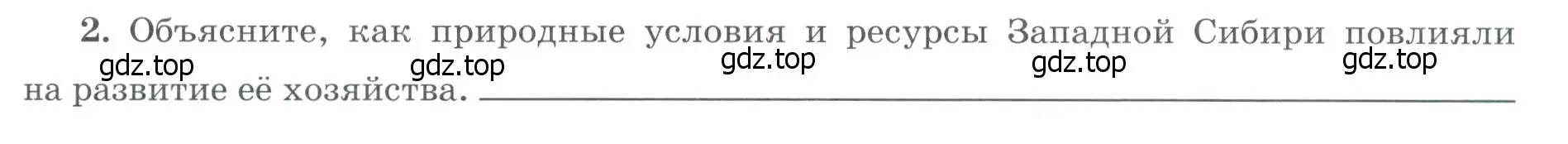 Условие номер 2 (страница 61) гдз по географии 9 класс Николина, мой тренажёр