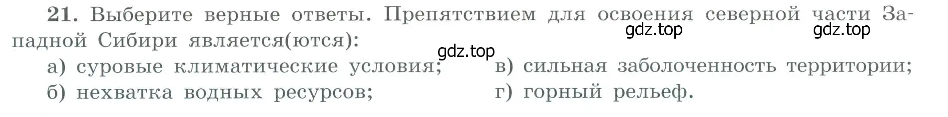 Условие номер 21 (страница 66) гдз по географии 9 класс Николина, мой тренажёр