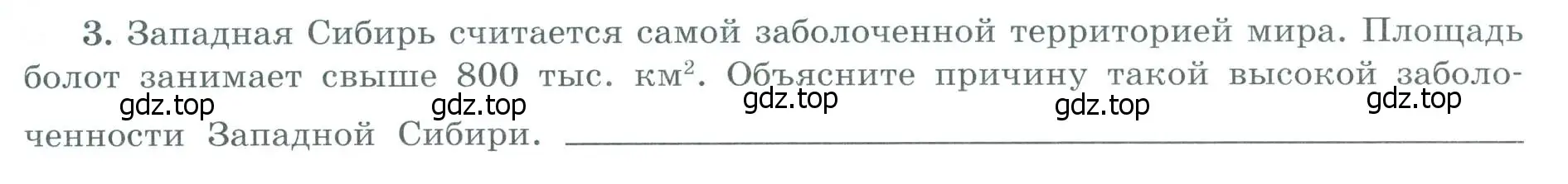 Условие номер 3 (страница 62) гдз по географии 9 класс Николина, мой тренажёр