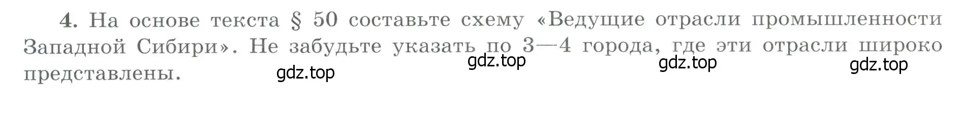 Условие номер 4 (страница 62) гдз по географии 9 класс Николина, мой тренажёр