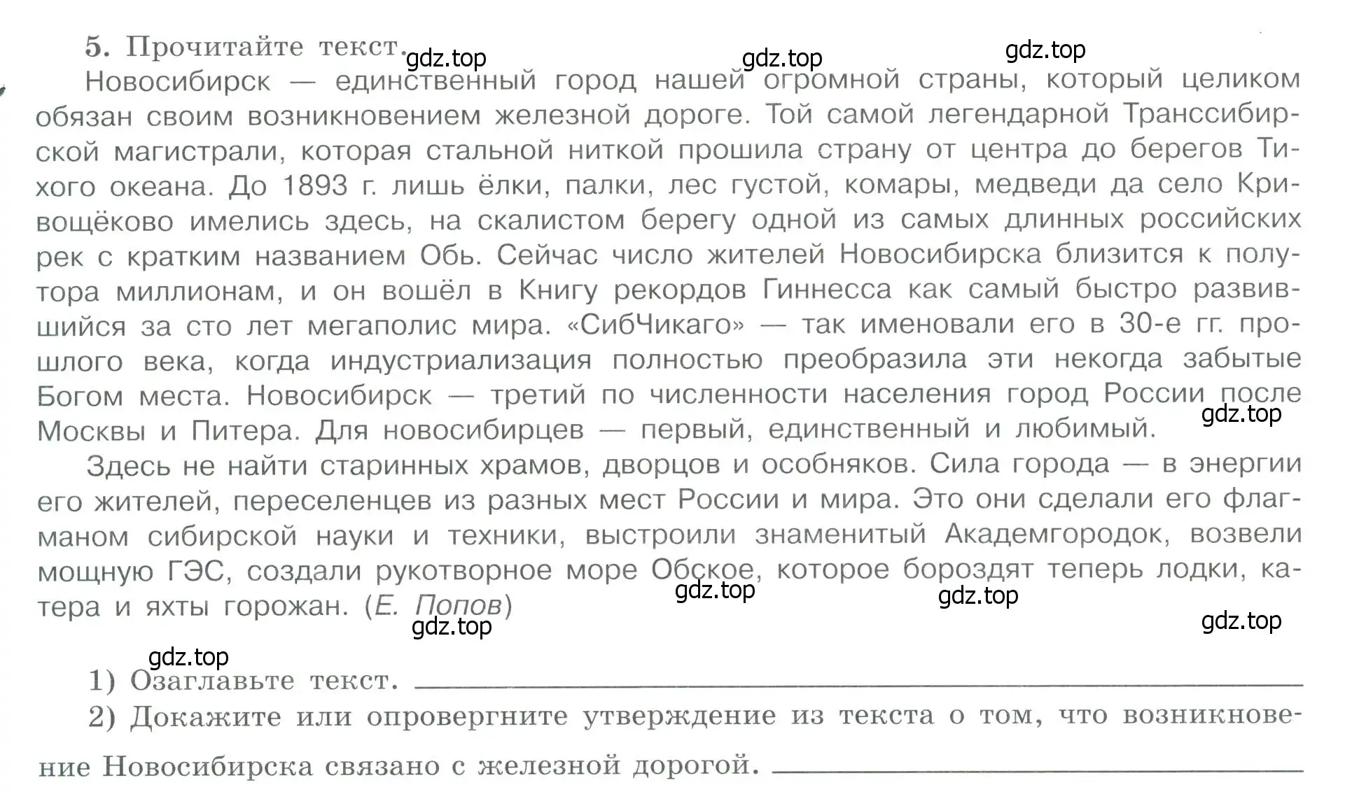 Условие номер 5 (страница 62) гдз по географии 9 класс Николина, мой тренажёр