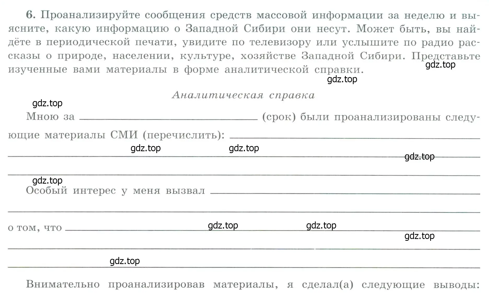 Условие номер 6 (страница 63) гдз по географии 9 класс Николина, мой тренажёр