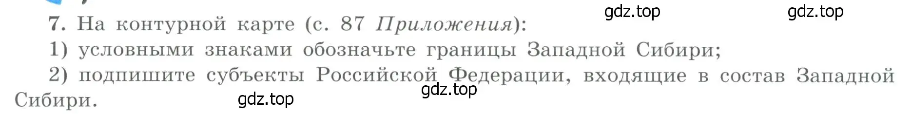 Условие номер 7 (страница 63) гдз по географии 9 класс Николина, мой тренажёр