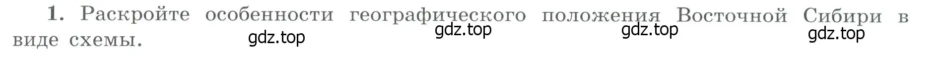 Условие номер 1 (страница 67) гдз по географии 9 класс Николина, мой тренажёр