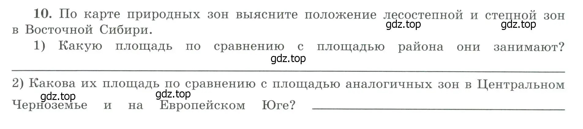 Условие номер 10 (страница 69) гдз по географии 9 класс Николина, мой тренажёр