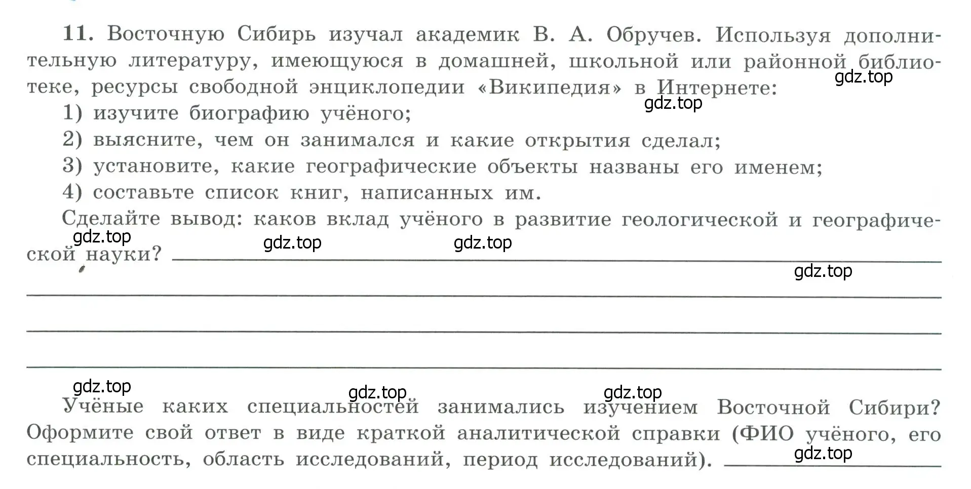 Условие номер 11 (страница 69) гдз по географии 9 класс Николина, мой тренажёр