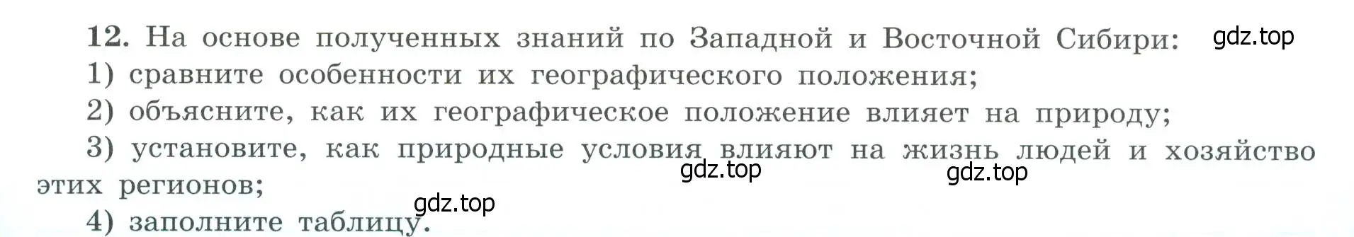 Условие номер 12 (страница 69) гдз по географии 9 класс Николина, мой тренажёр