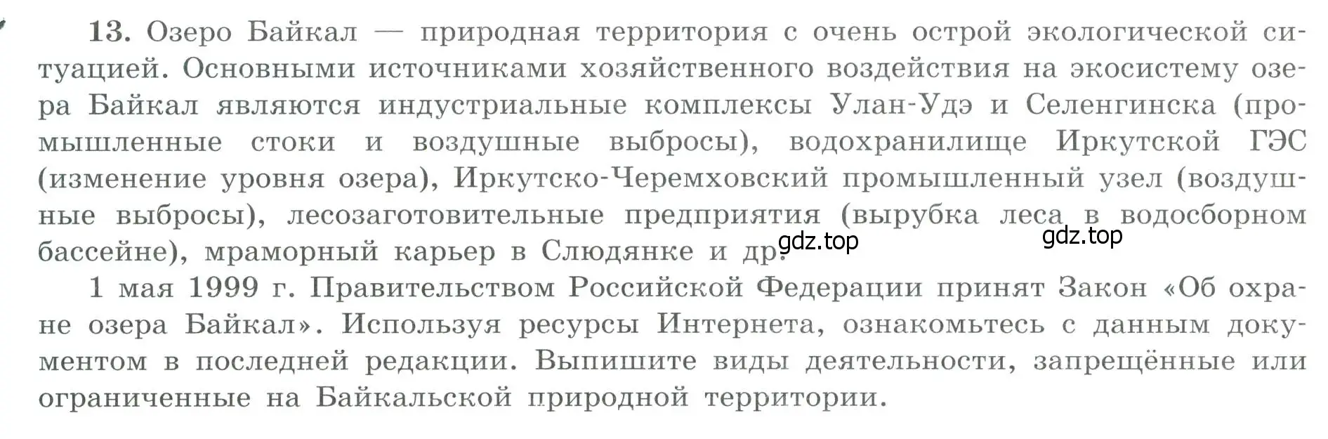 Условие номер 13 (страница 70) гдз по географии 9 класс Николина, мой тренажёр