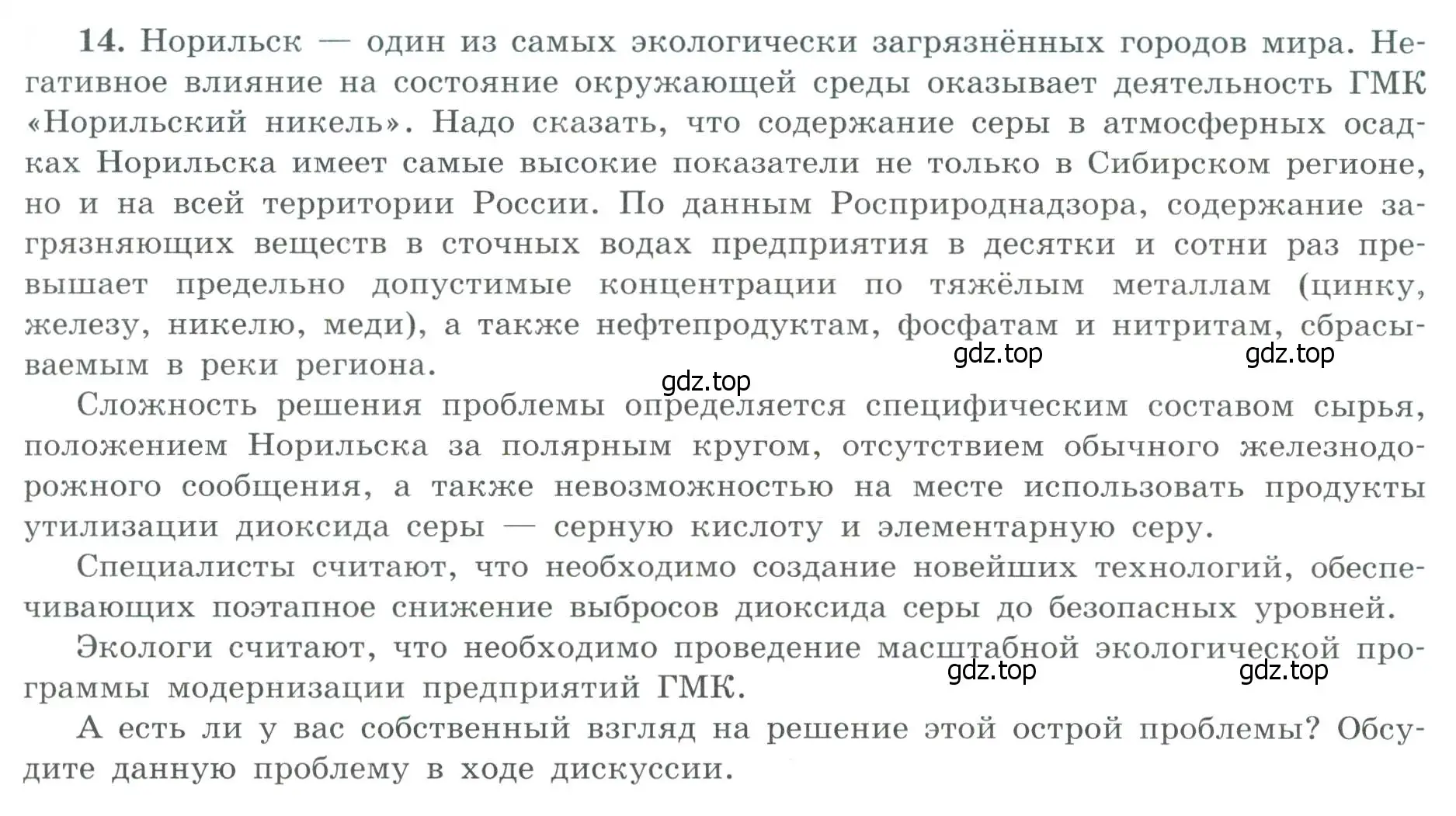 Условие номер 14 (страница 71) гдз по географии 9 класс Николина, мой тренажёр