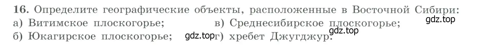 Условие номер 16 (страница 71) гдз по географии 9 класс Николина, мой тренажёр