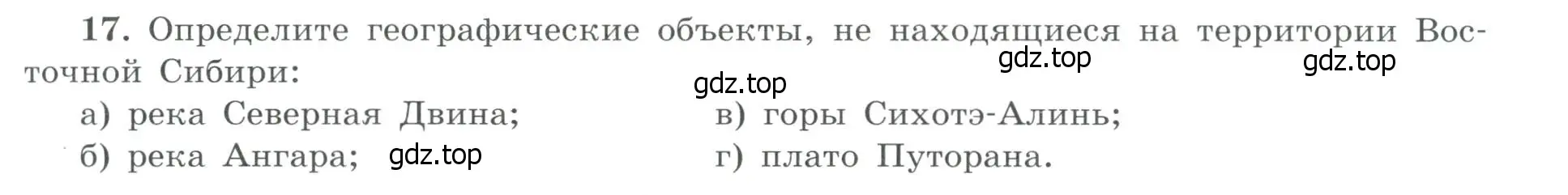 Условие номер 17 (страница 71) гдз по географии 9 класс Николина, мой тренажёр