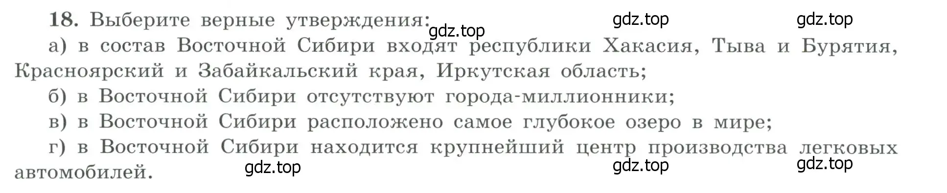 Условие номер 18 (страница 71) гдз по географии 9 класс Николина, мой тренажёр