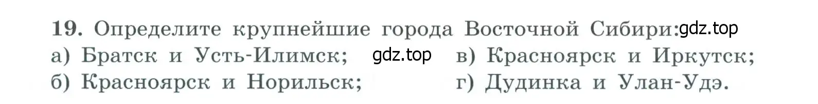 Условие номер 19 (страница 71) гдз по географии 9 класс Николина, мой тренажёр