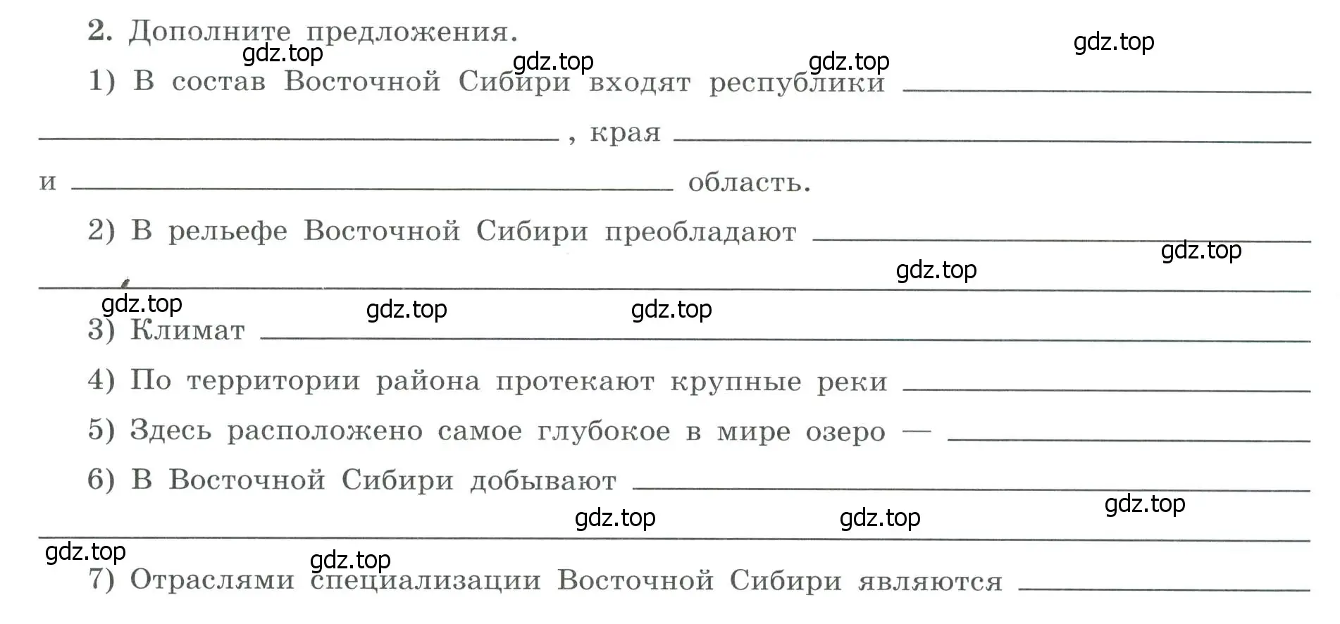 Условие номер 2 (страница 67) гдз по географии 9 класс Николина, мой тренажёр