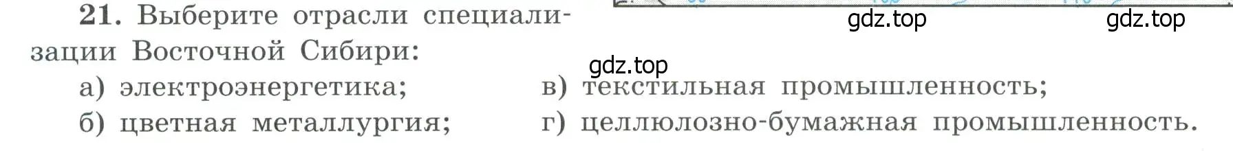 Условие номер 21 (страница 72) гдз по географии 9 класс Николина, мой тренажёр