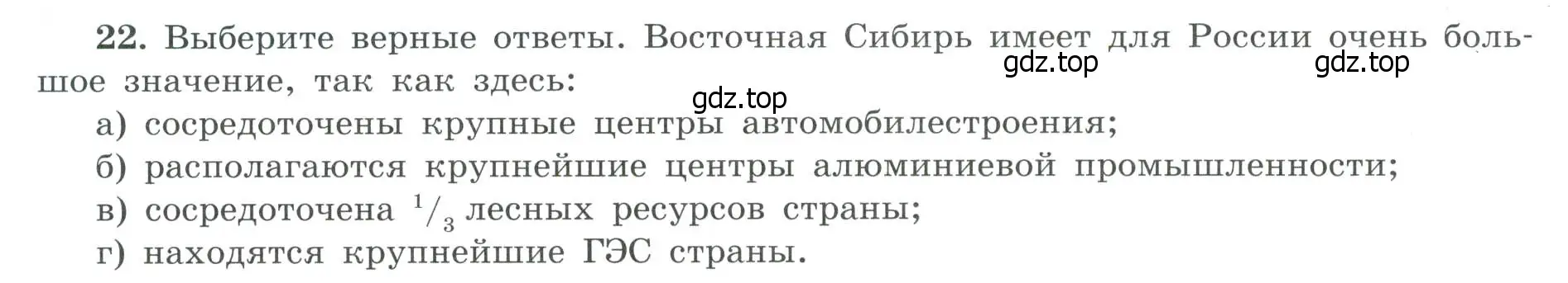 Условие номер 22 (страница 72) гдз по географии 9 класс Николина, мой тренажёр